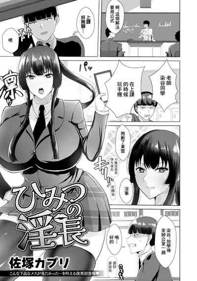 Himitsu no Inchou | 秘密淫長 1