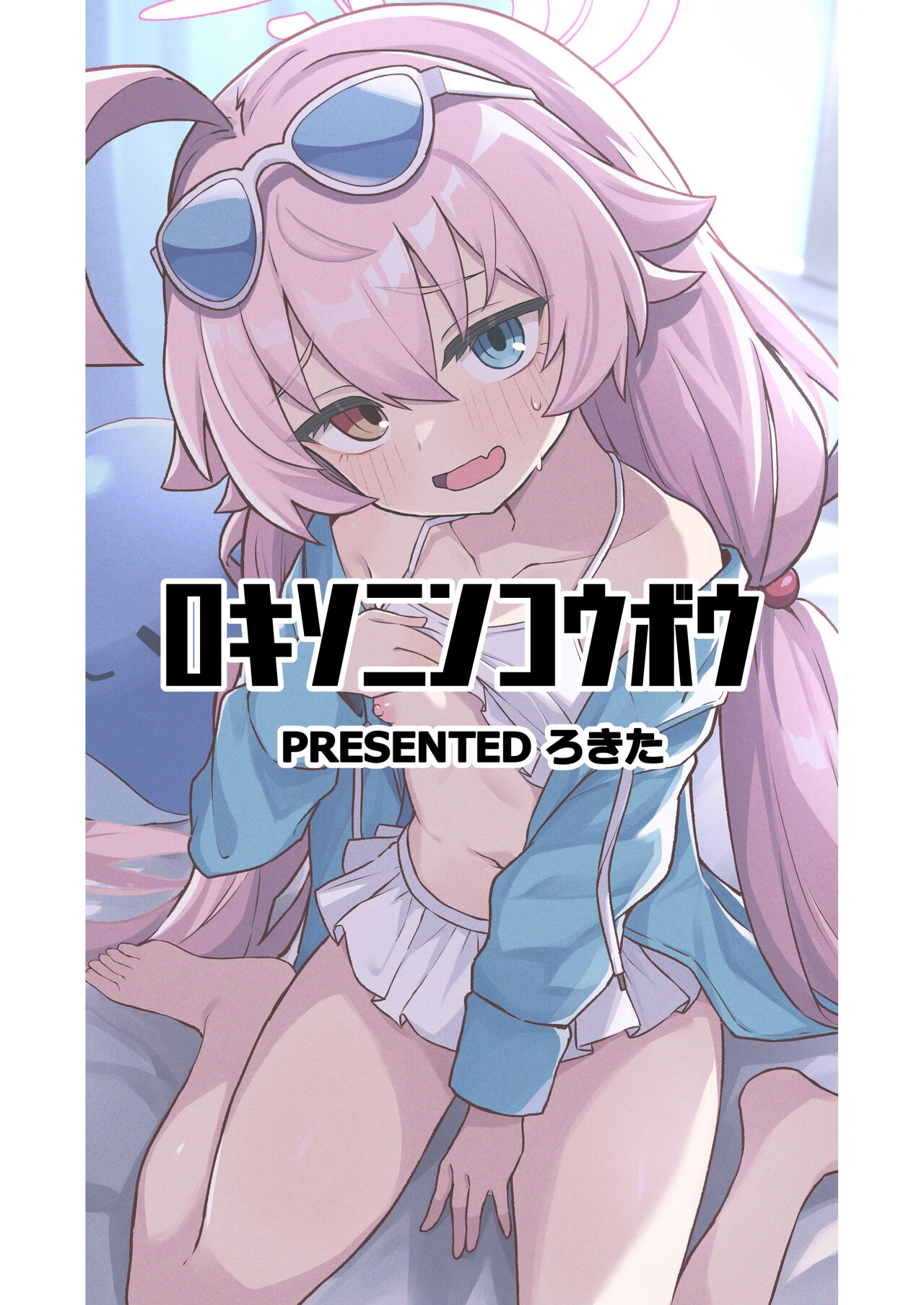 Hoshino☆Memoir - Page 22