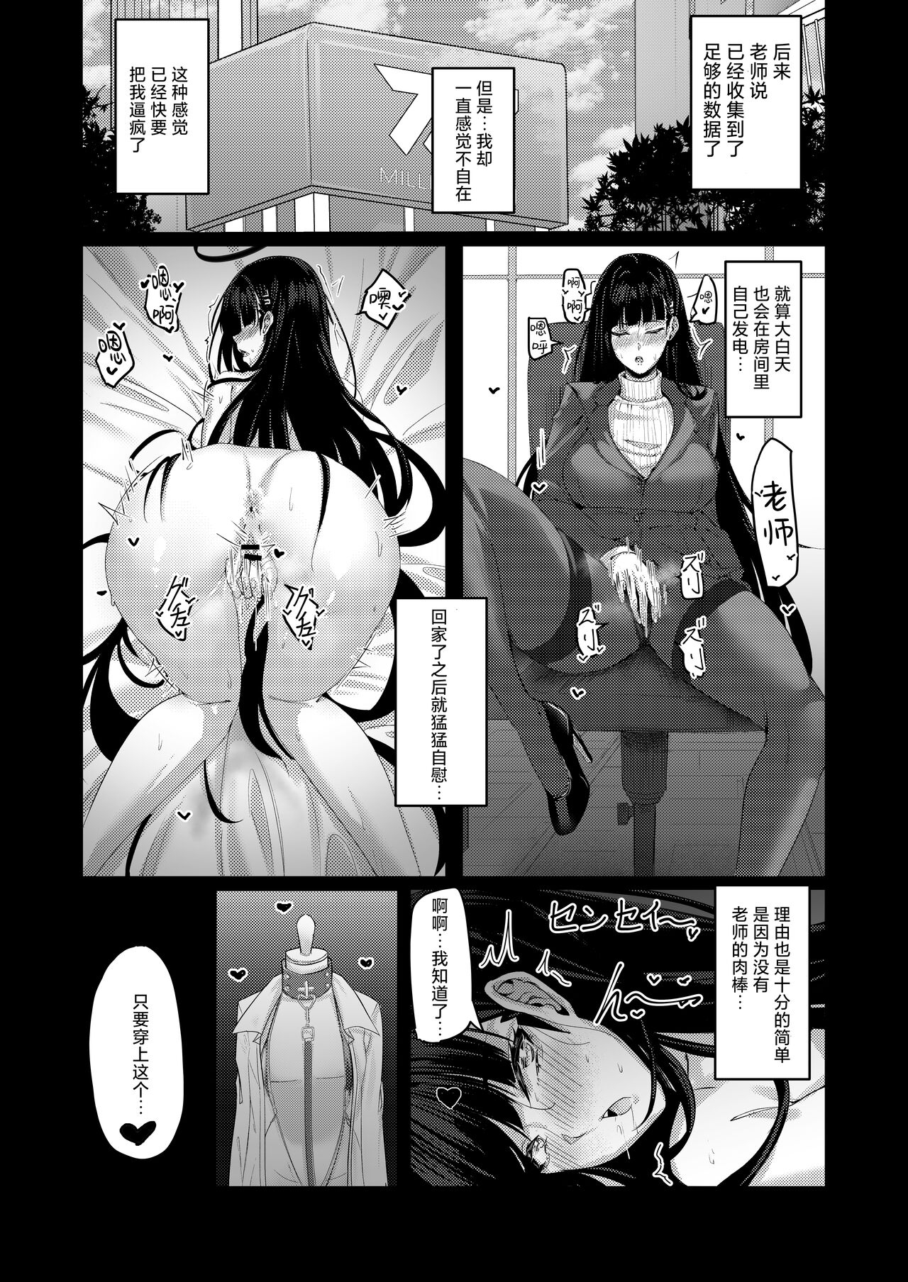 Seitokaichou no Shazai Reigi | 学生会长的谢罪礼仪 - Page 17
