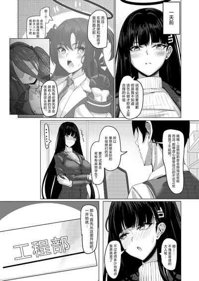 Seitokaichou no Shazai Reigi | 学生会长的谢罪礼仪 3