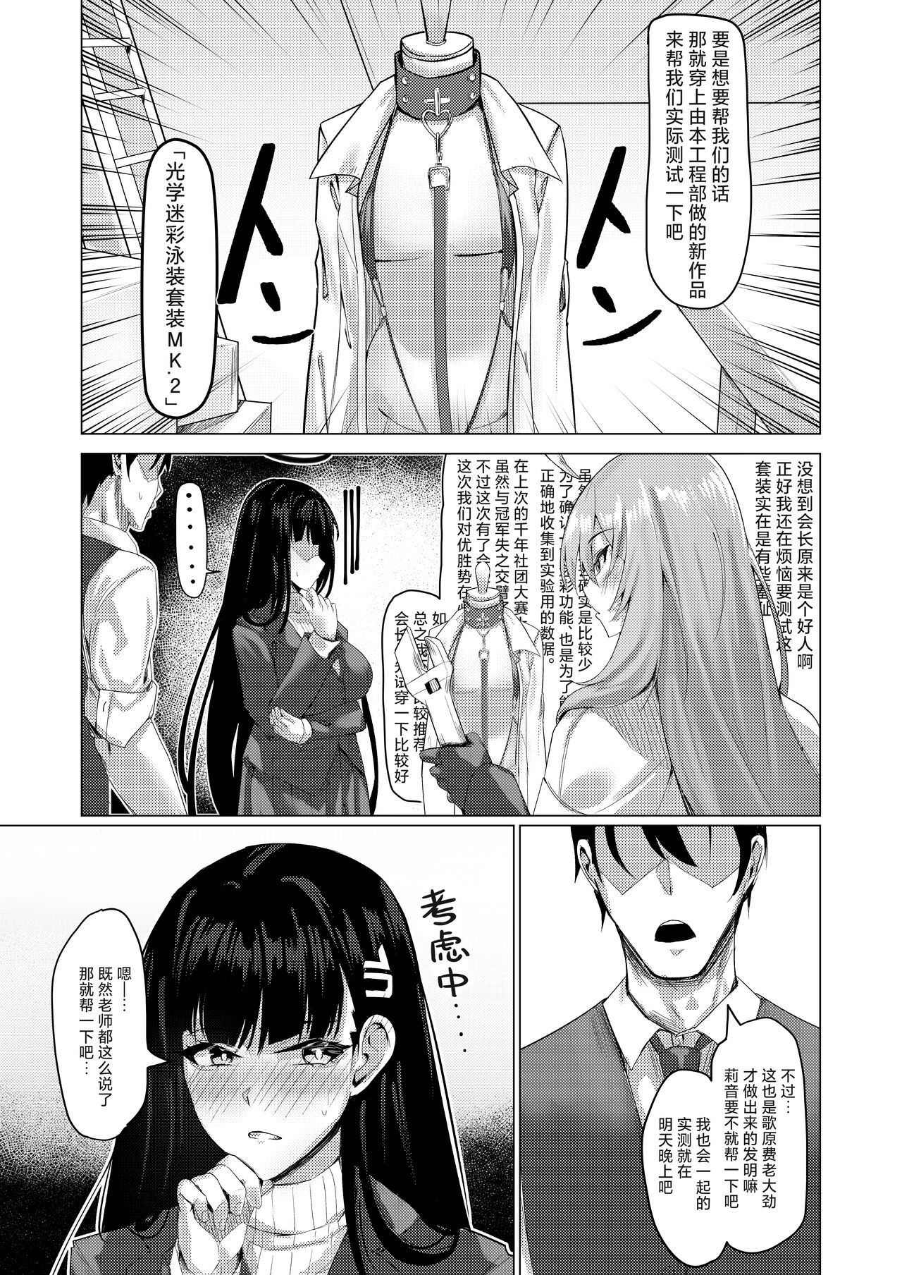Seitokaichou no Shazai Reigi | 学生会长的谢罪礼仪 - Page 4