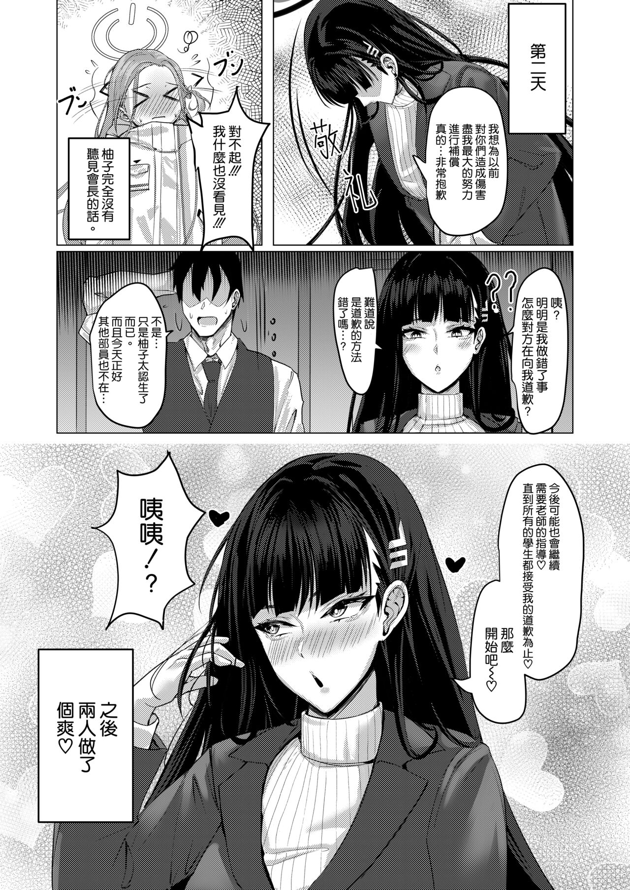 Seitokaichou no Shazai Reigi -Rio's Apology Etiquette - Page 35
