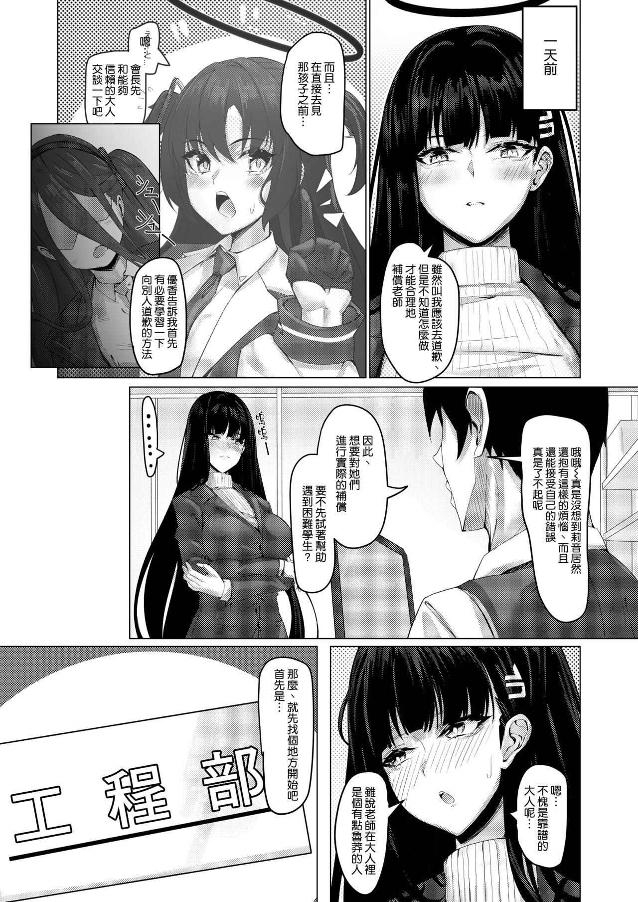 Seitokaichou no Shazai Reigi -Rio's Apology Etiquette - Page 4