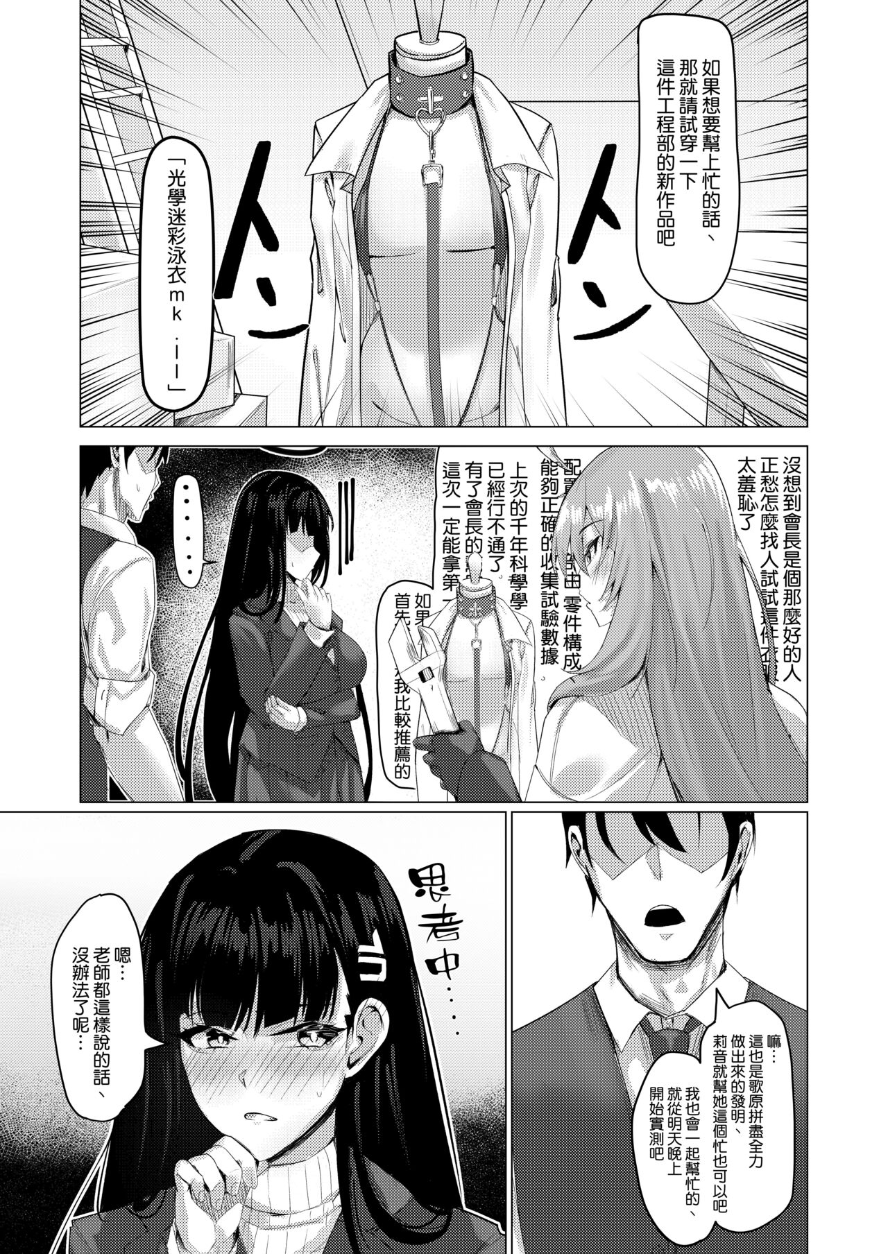 Seitokaichou no Shazai Reigi -Rio's Apology Etiquette - Page 5