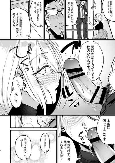 Rossia kei Hitozuma to Doutei kun no Himitsu no Kankei 3