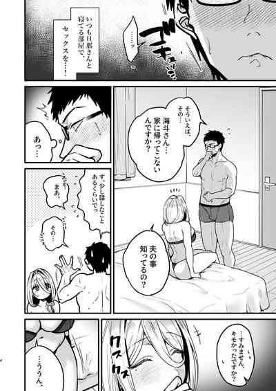 Rossia kei Hitozuma to Doutei kun no Himitsu no Kankei 5