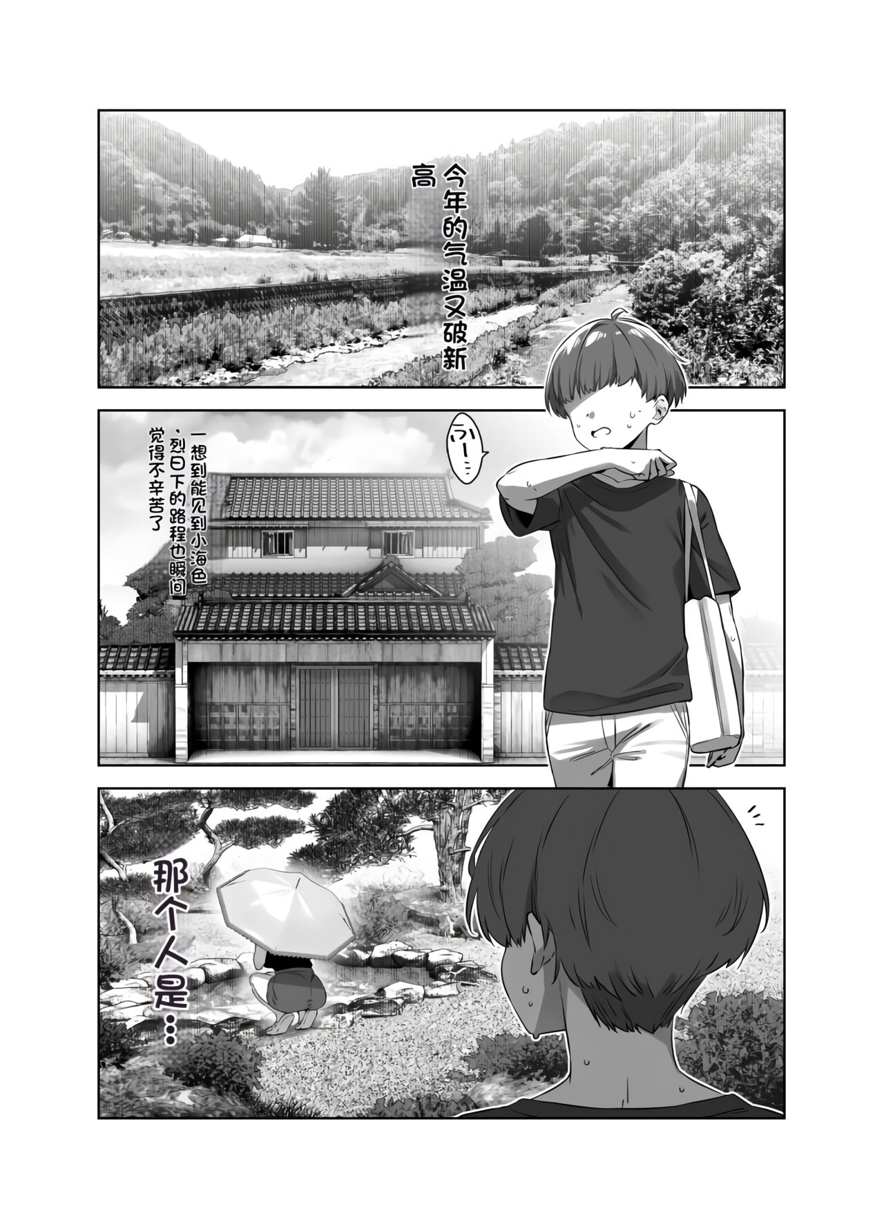 [Σ-Arts (神毛物由宇)] 夏と田舎と誘惑してくるでっかい教え子2 [中国翻訳] [DL版] - Hentaiaz.com - 2
