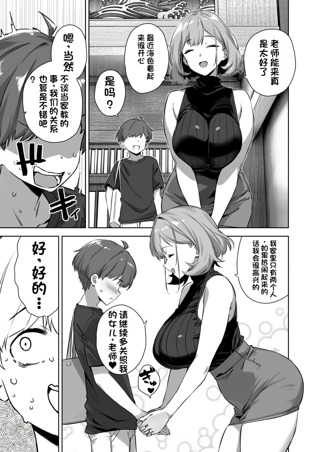 Natsu to Inaka to Yuuwaku shite kuru Dekkai Oshiego 2 - Page 4