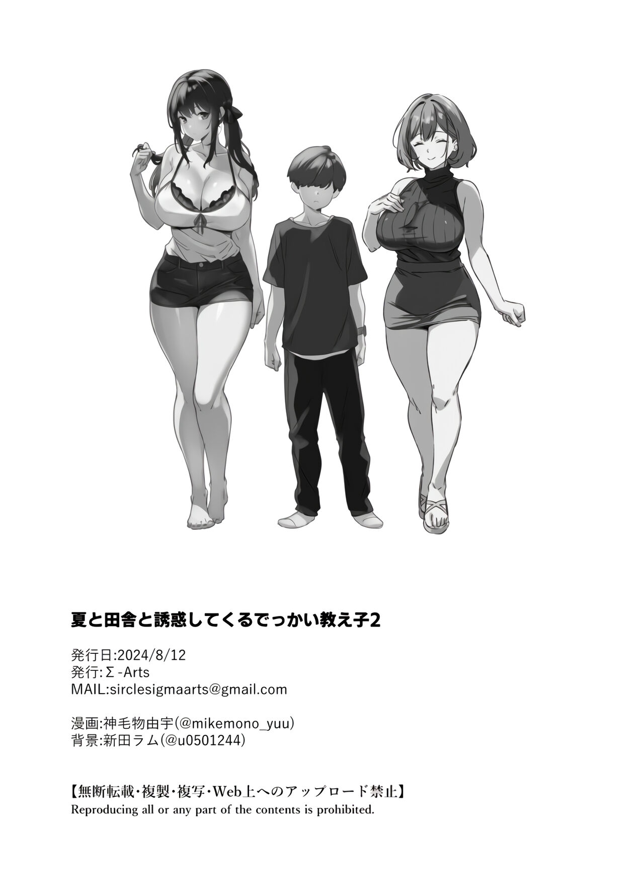 Natsu to Inaka to Yuuwaku shite kuru Dekkai Oshiego 2 - Page 49