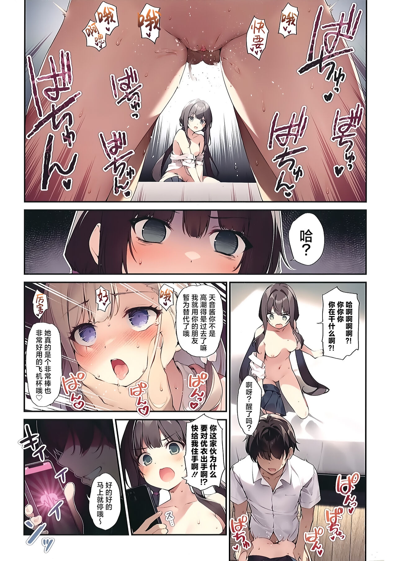 Imouto to Imouto no Shinyuu de Saimin Taisei EX no Seiso JC to Saimin de Ichaicha Suru Hon - Page 12