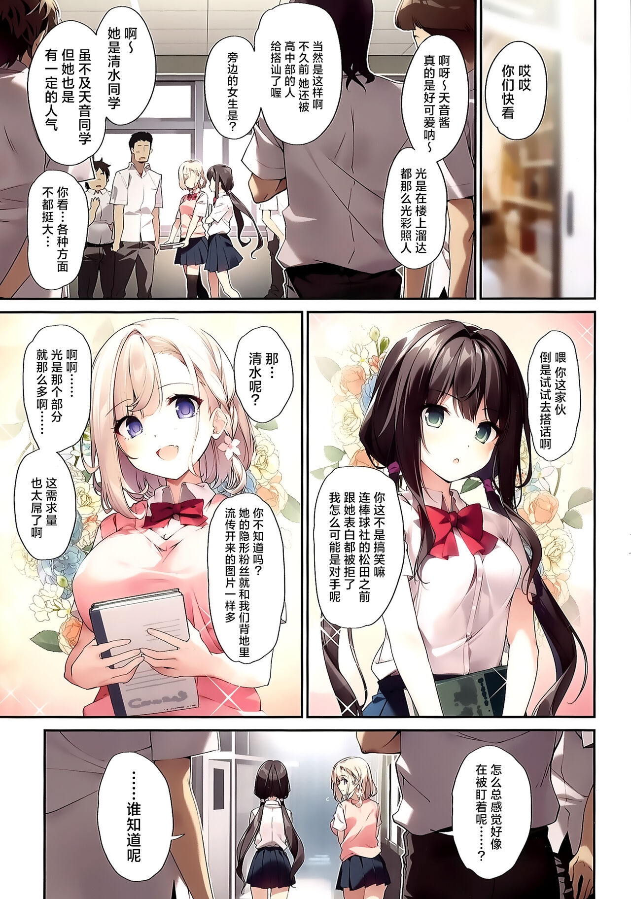 Imouto to Imouto no Shinyuu de Saimin Taisei EX no Seiso JC to Saimin de Ichaicha Suru Hon - Page 2