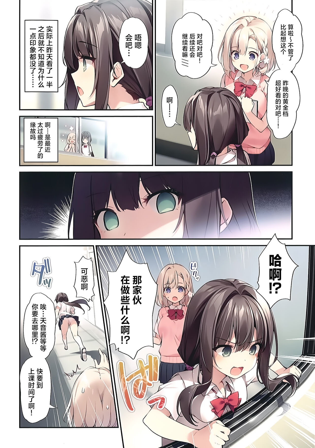 Imouto to Imouto no Shinyuu de Saimin Taisei EX no Seiso JC to Saimin de Ichaicha Suru Hon - Page 3
