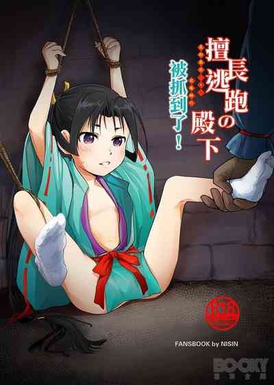 【寧欣】擅長逃跑的殿下被抓到了！ 1