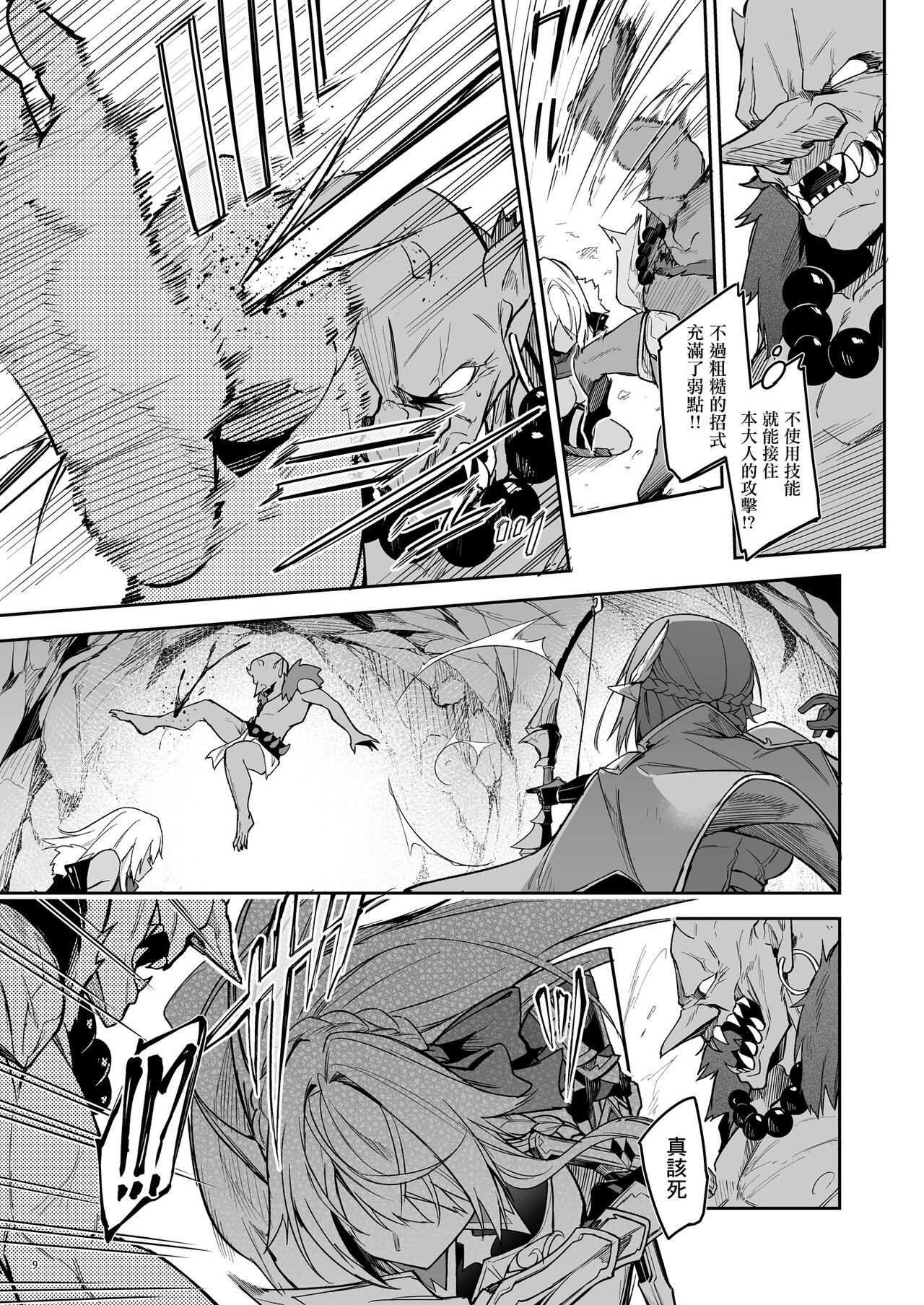 世界征服1-2 - Page 11