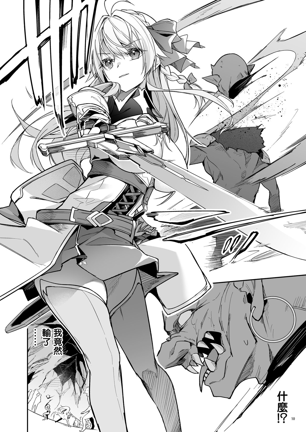 世界征服1-2 - Page 12