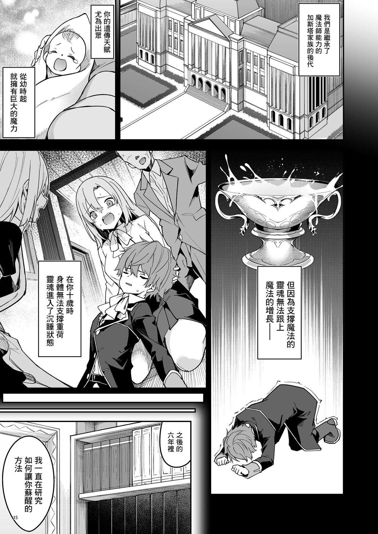世界征服1-2 - Page 17