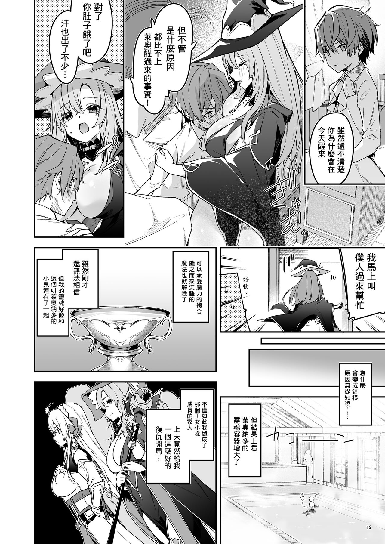世界征服1-2 - Page 18