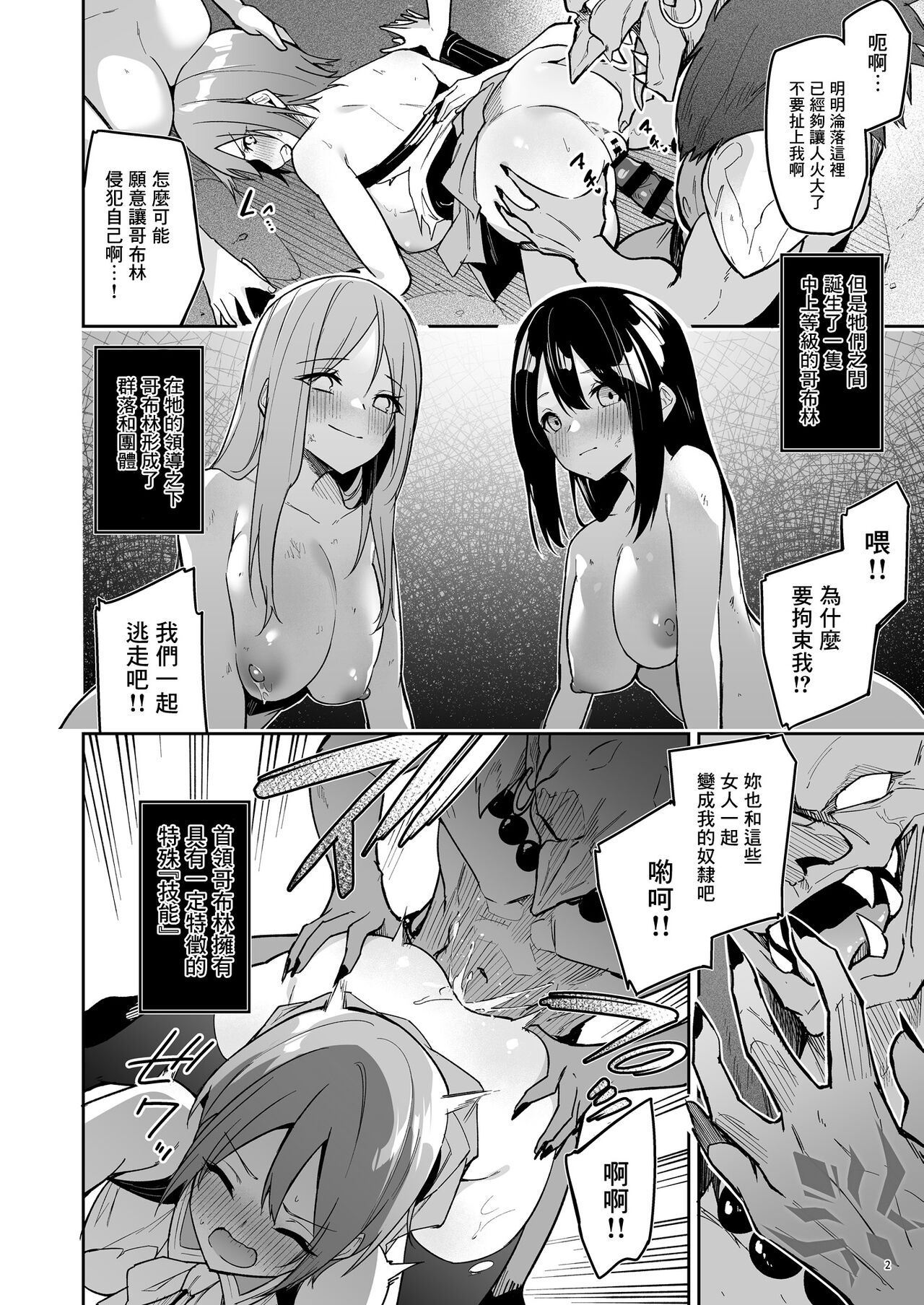 世界征服1-2 - Page 4