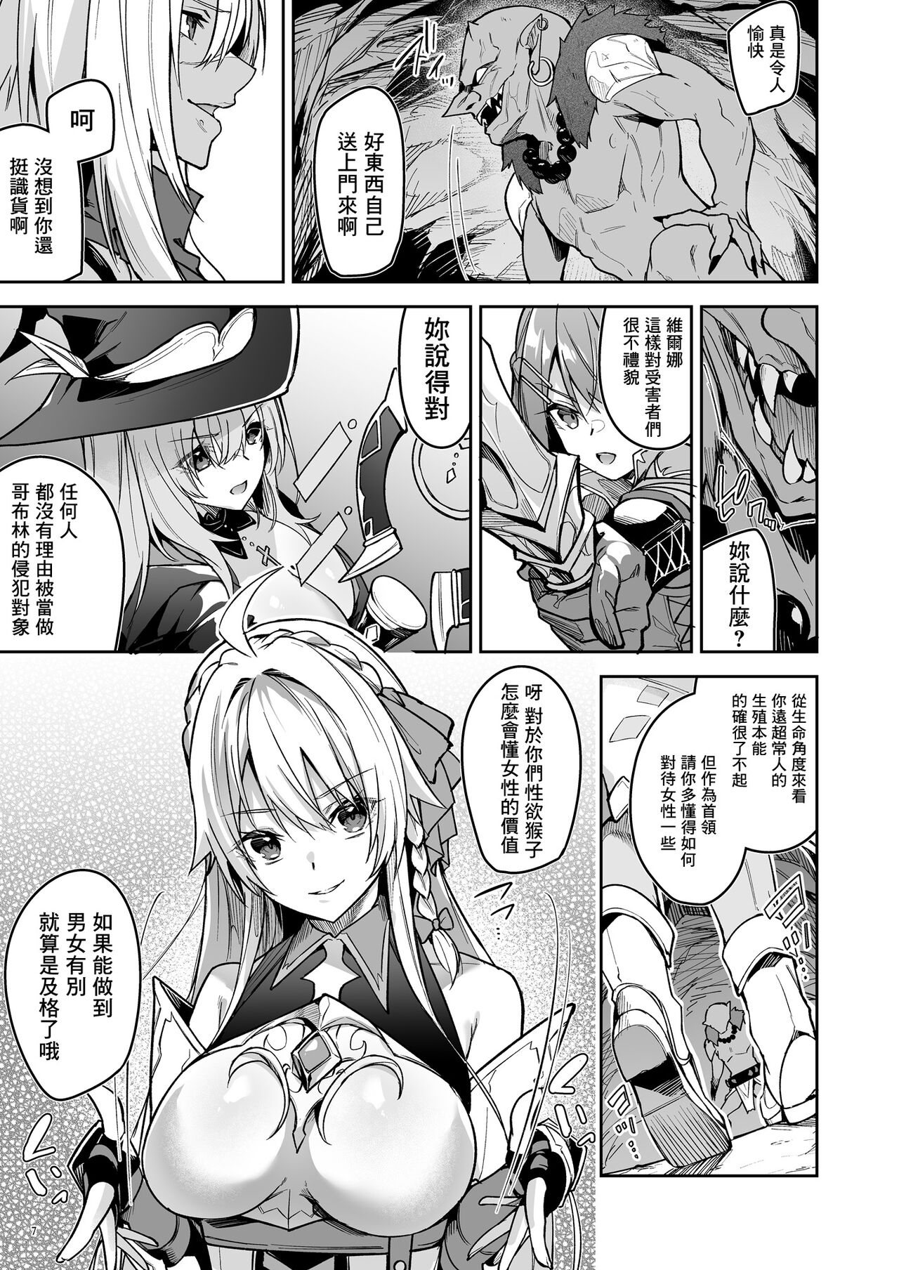 世界征服1-2 - Page 9