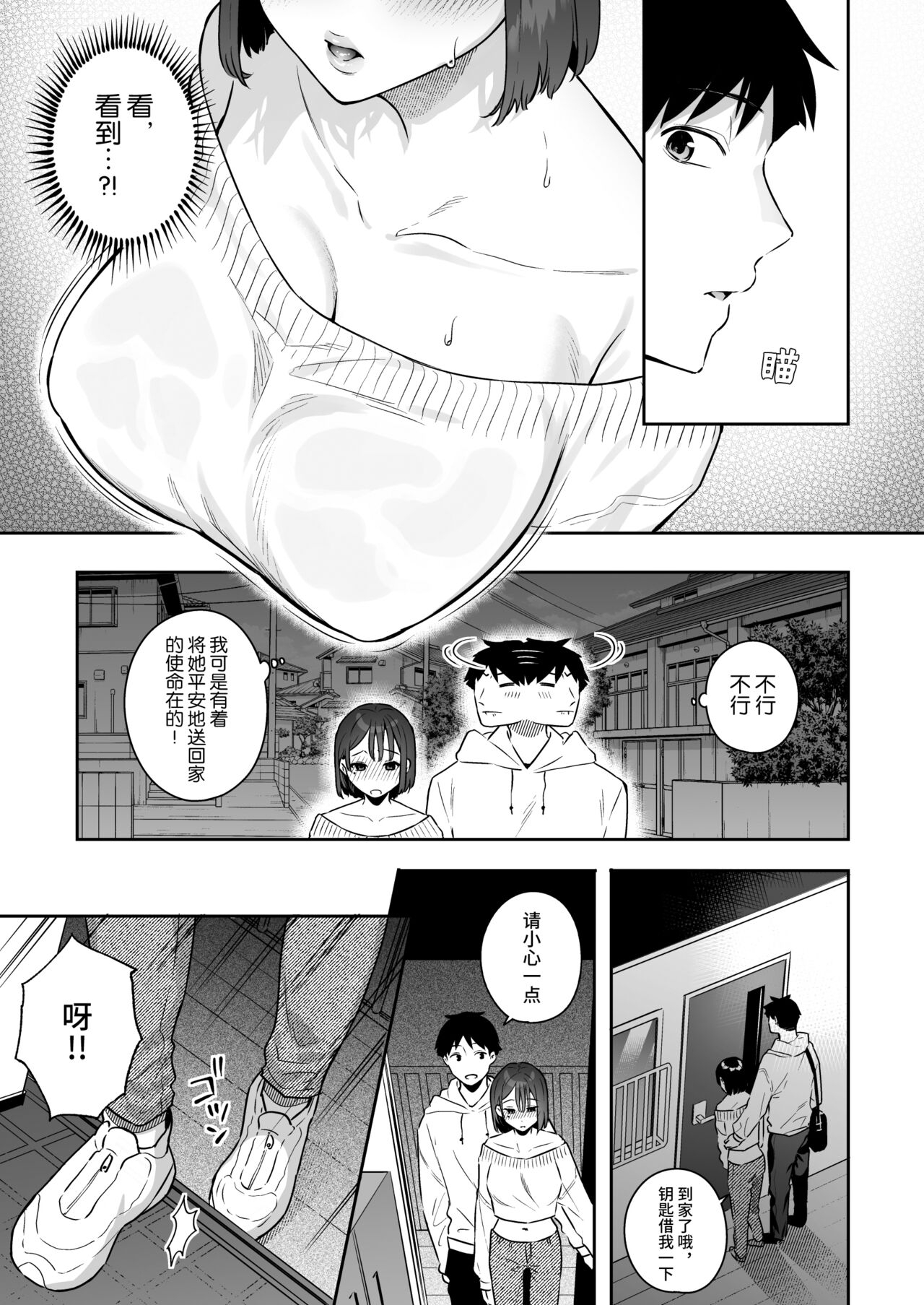 カノジョの発情スイッチ - Page 11