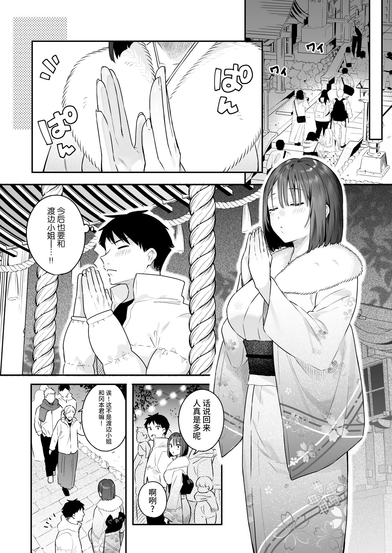 カノジョの発情スイッチ2 - Page 10