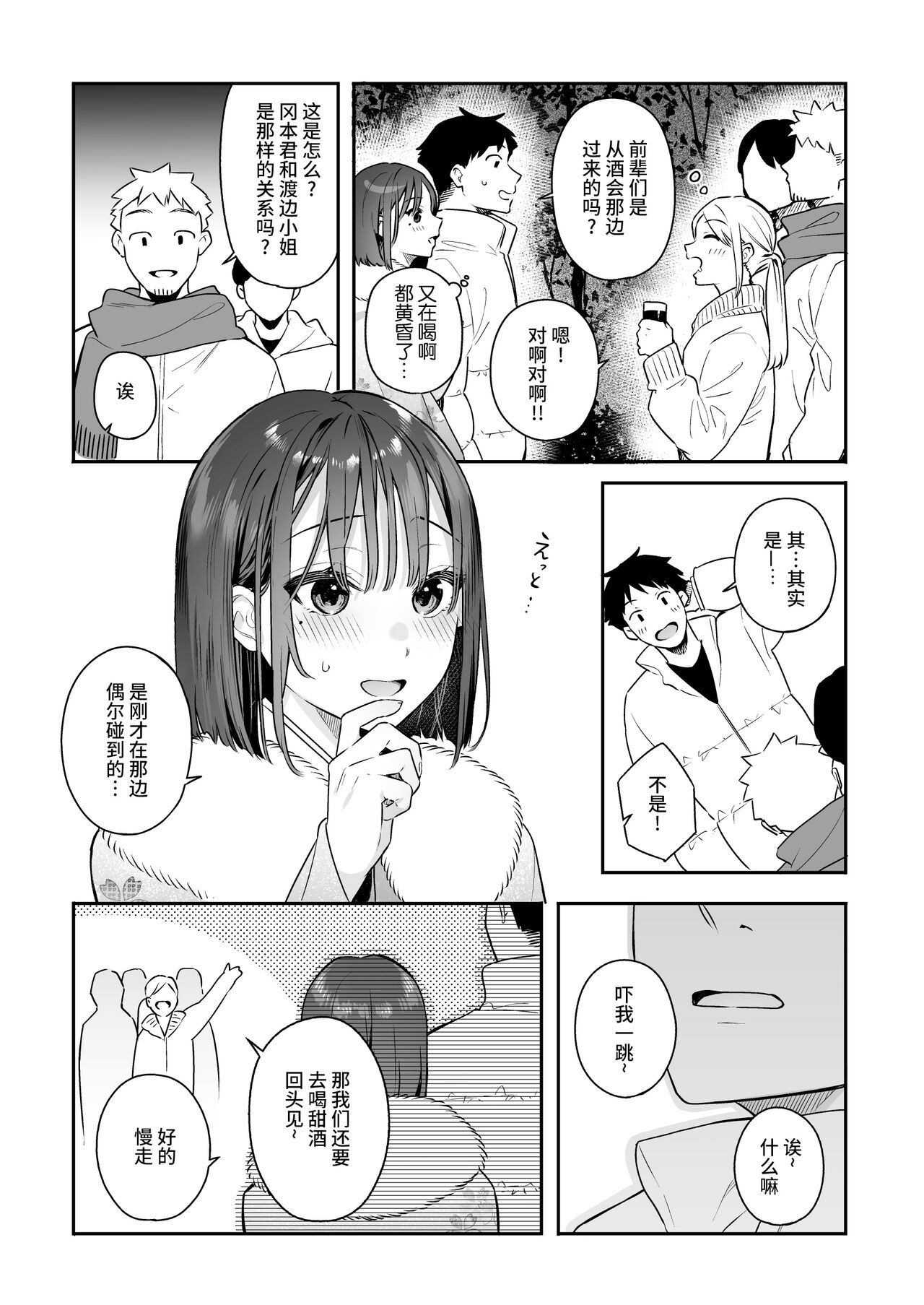 カノジョの発情スイッチ2 - Page 11