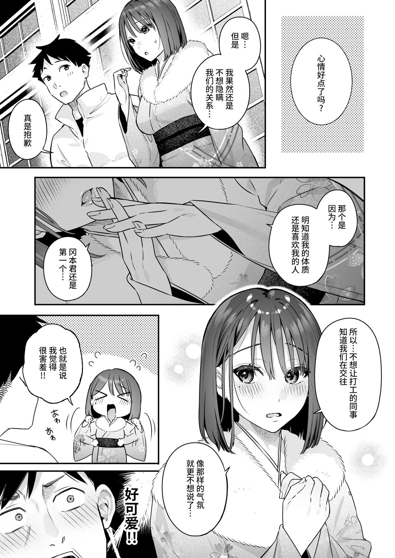 カノジョの発情スイッチ2 - Page 35