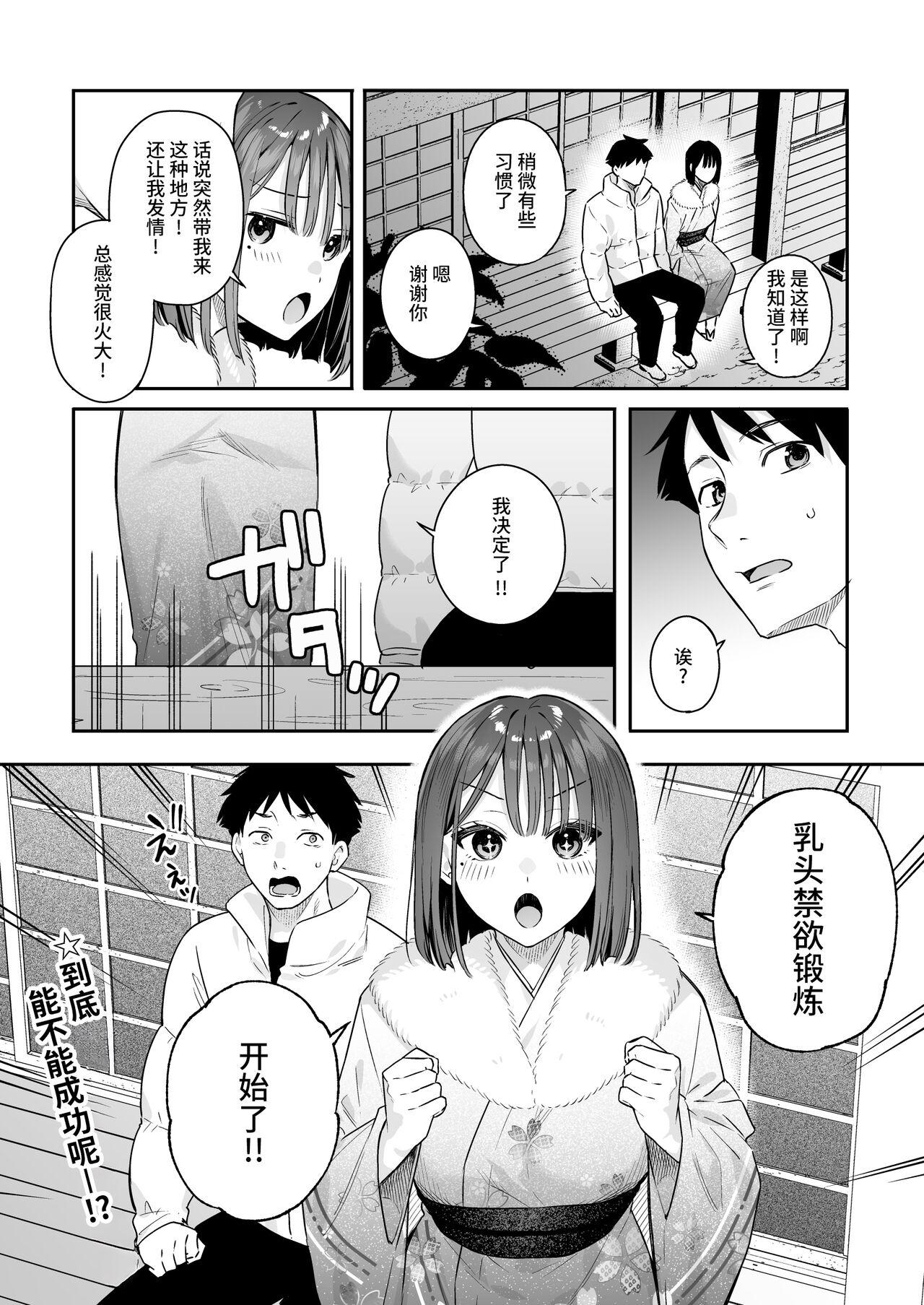 カノジョの発情スイッチ2 - Page 36