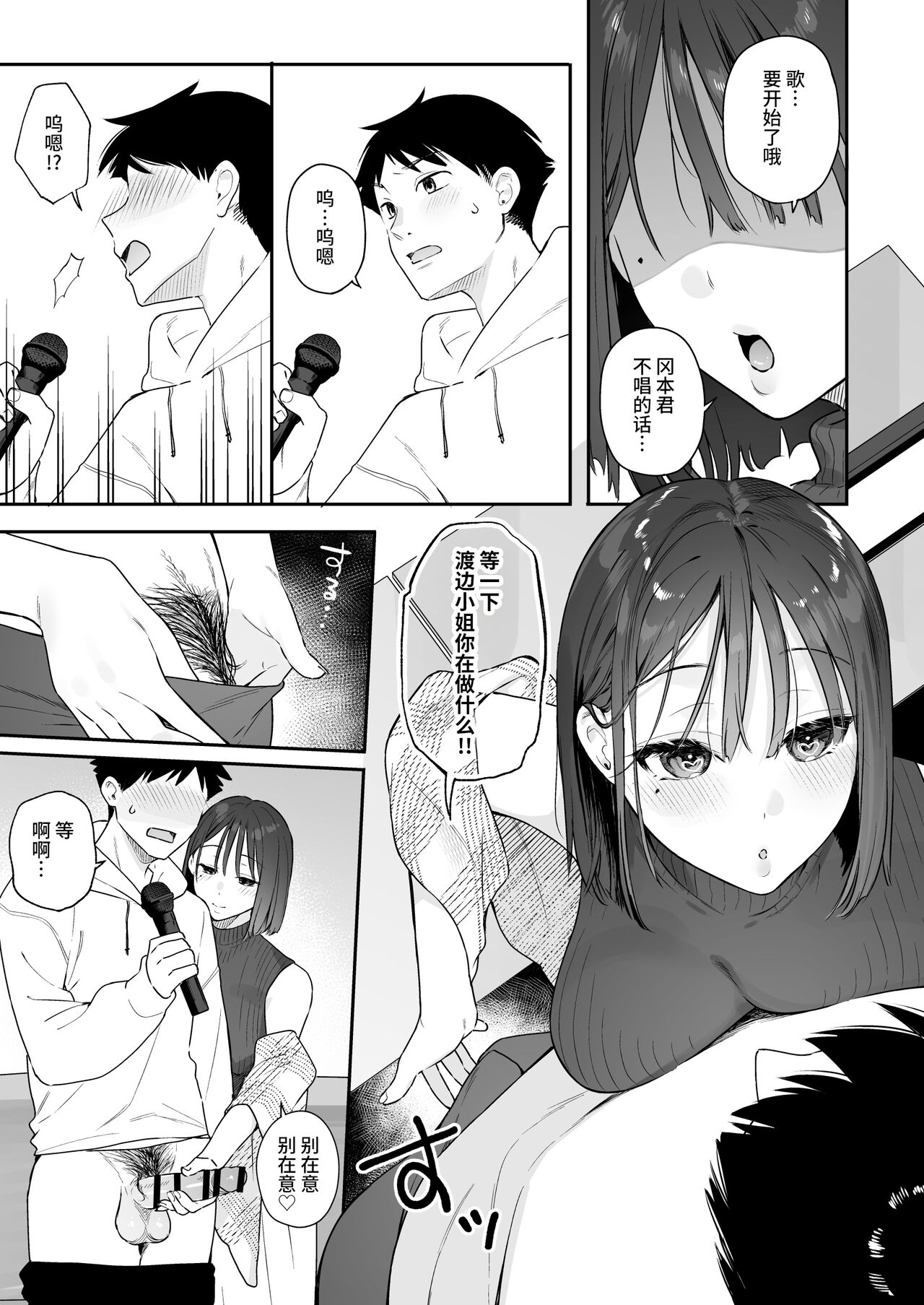 カノジョの発情スイッチ2 - Page 40