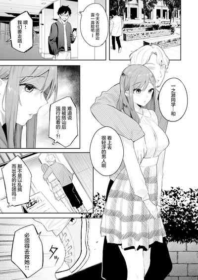 [ほおぶくろっ!】イトムスビ瑞希アフターストーリー 10