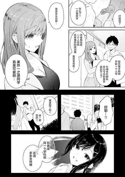 [ほおぶくろっ!】イトムスビ瑞希アフターストーリー 5