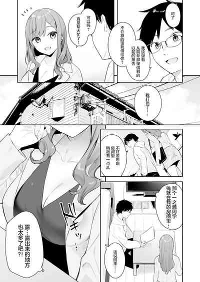 [ほおぶくろっ!】イトムスビ瑞希アフターストーリー 6