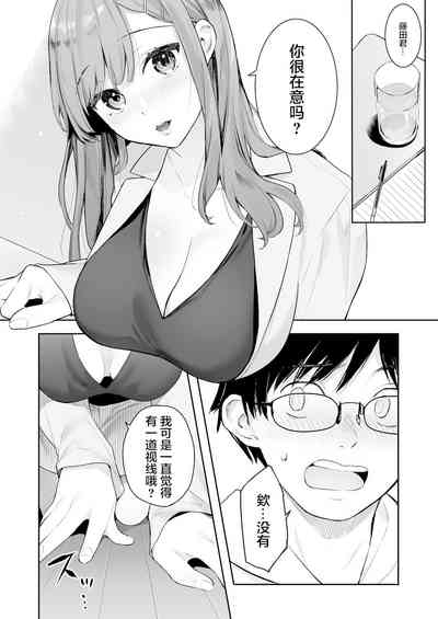 [ほおぶくろっ!】イトムスビ瑞希アフターストーリー 7