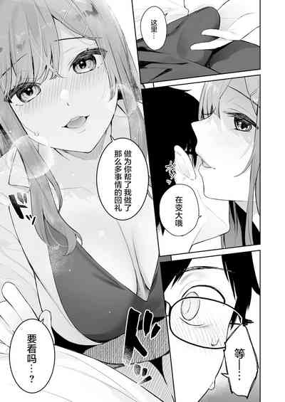 [ほおぶくろっ!】イトムスビ瑞希アフターストーリー 8