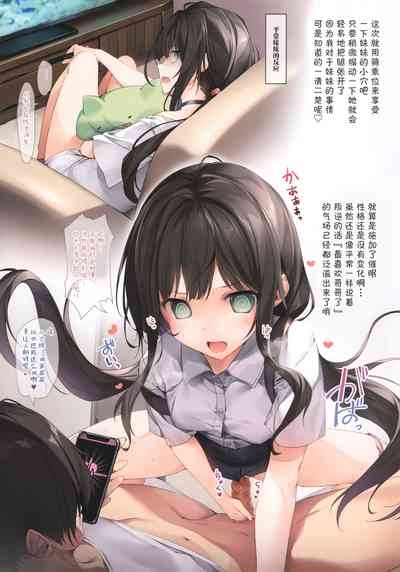 Imouto toIchaicha Suru Hon 5
