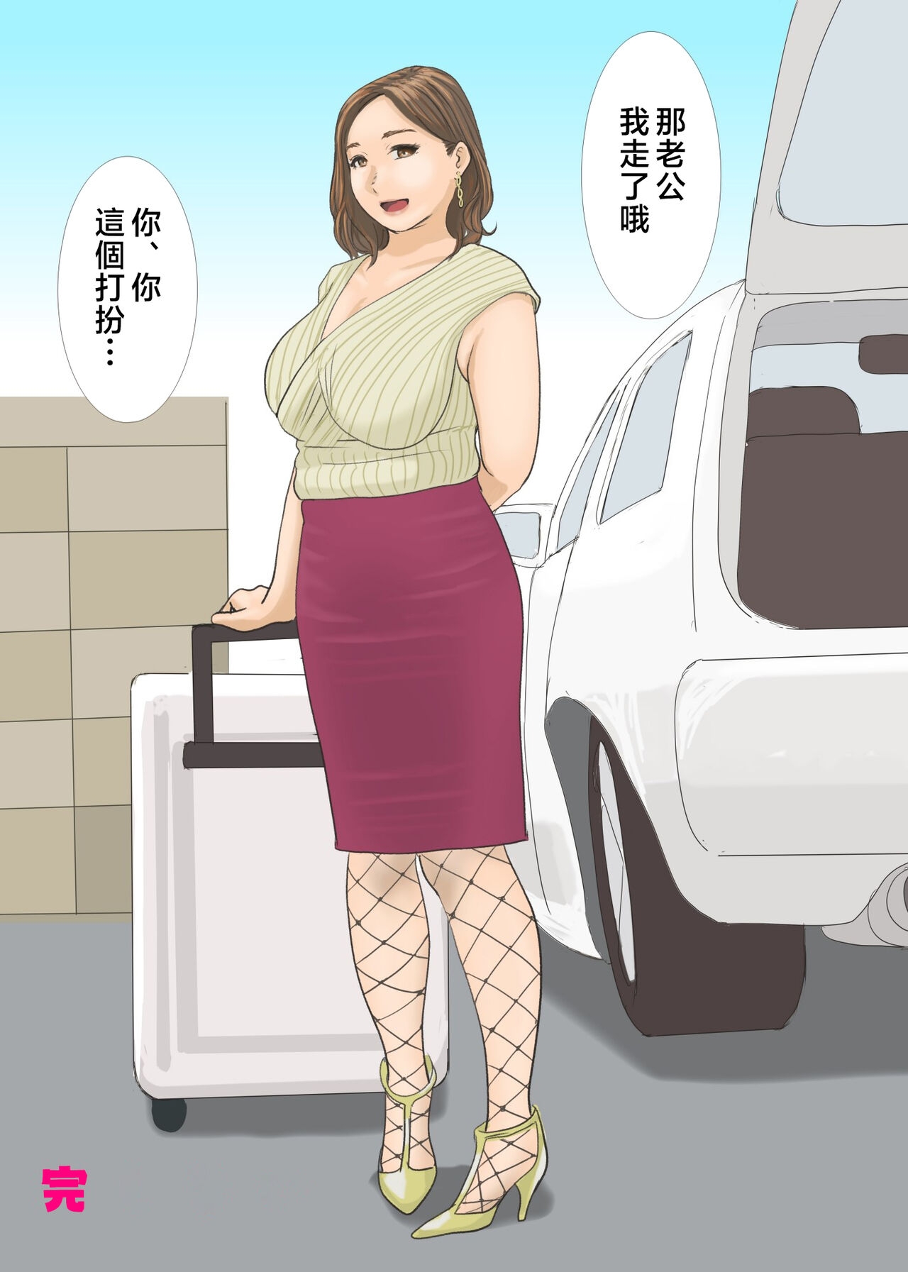 Kisei Shita Musuko ni Netorarete - Page 21