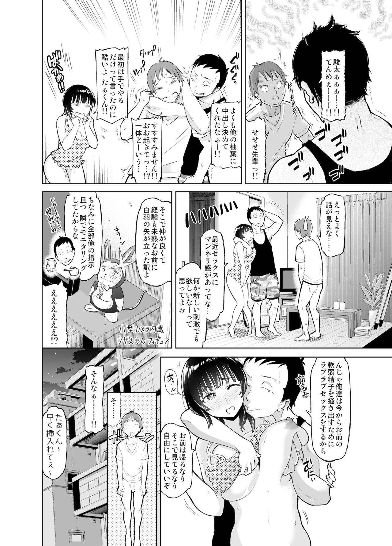 Remote Kanojo Shinohara Yuzuha - Page 18