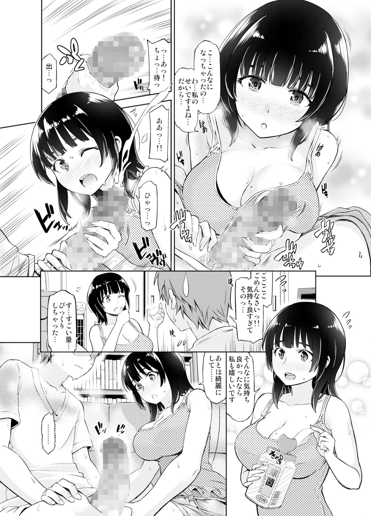 Remote Kanojo Shinohara Yuzuha - Page 24