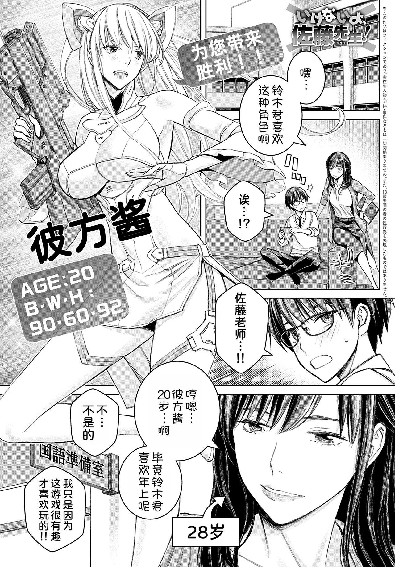 Ikenai yo, Satou Sensei! Ch. 2 1