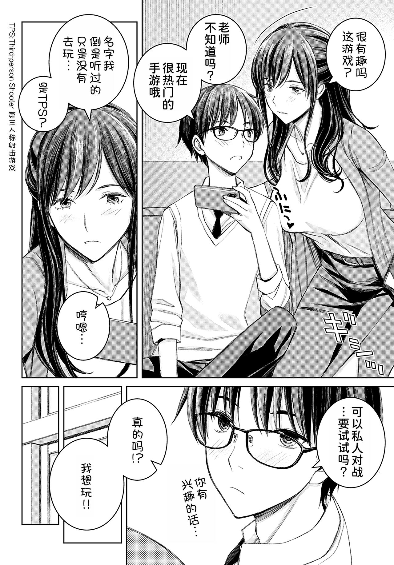 Ikenai yo, Satou Sensei! Ch. 2 2