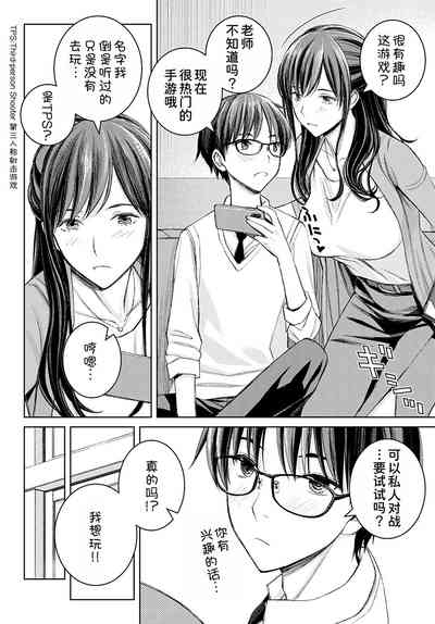 Ikenai yo, Satou Sensei! Ch. 2 3