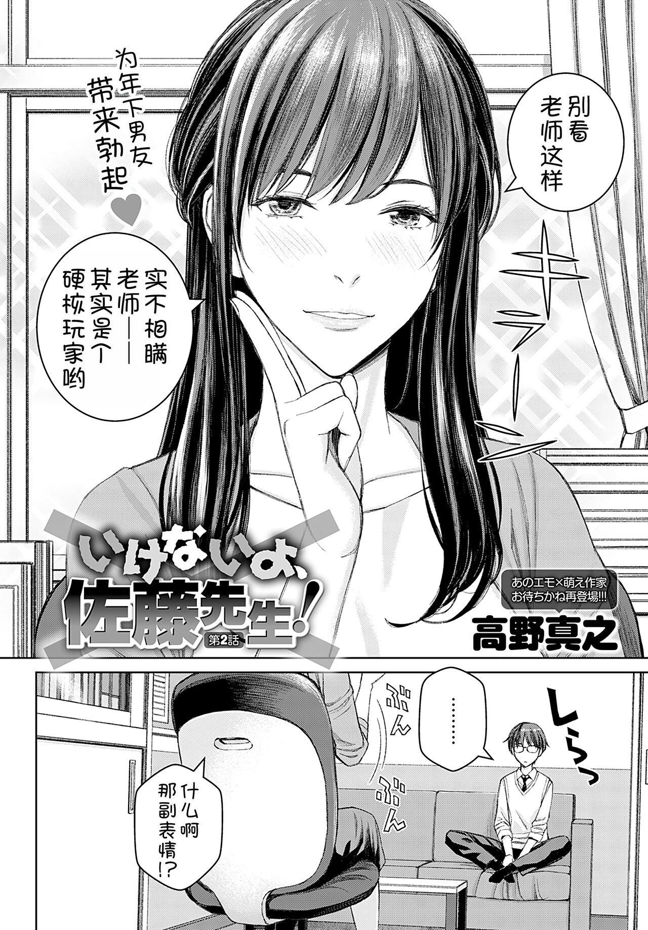 Ikenai yo, Satou Sensei! Ch. 2 4