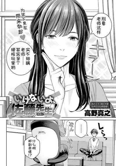 Ikenai yo, Satou Sensei! Ch. 2 5