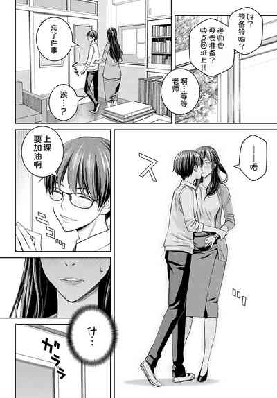 Ikenai yo, Satou Sensei! Ch. 2 7