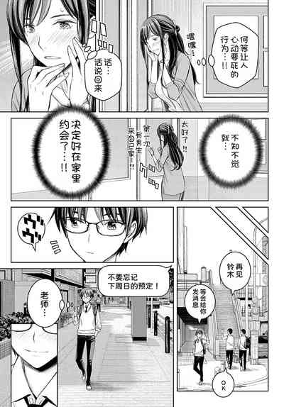 Ikenai yo, Satou Sensei! Ch. 2 8