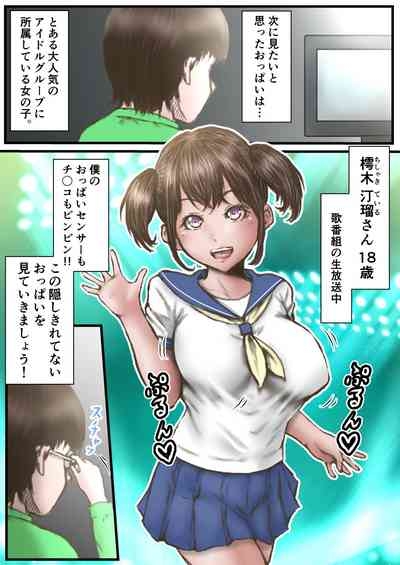 Eichi na Chikara de H na Koto Shimasu kara 7