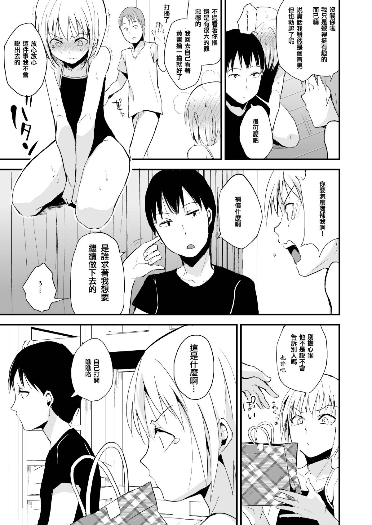 Seisenryou 207 gou 2 - Page 24