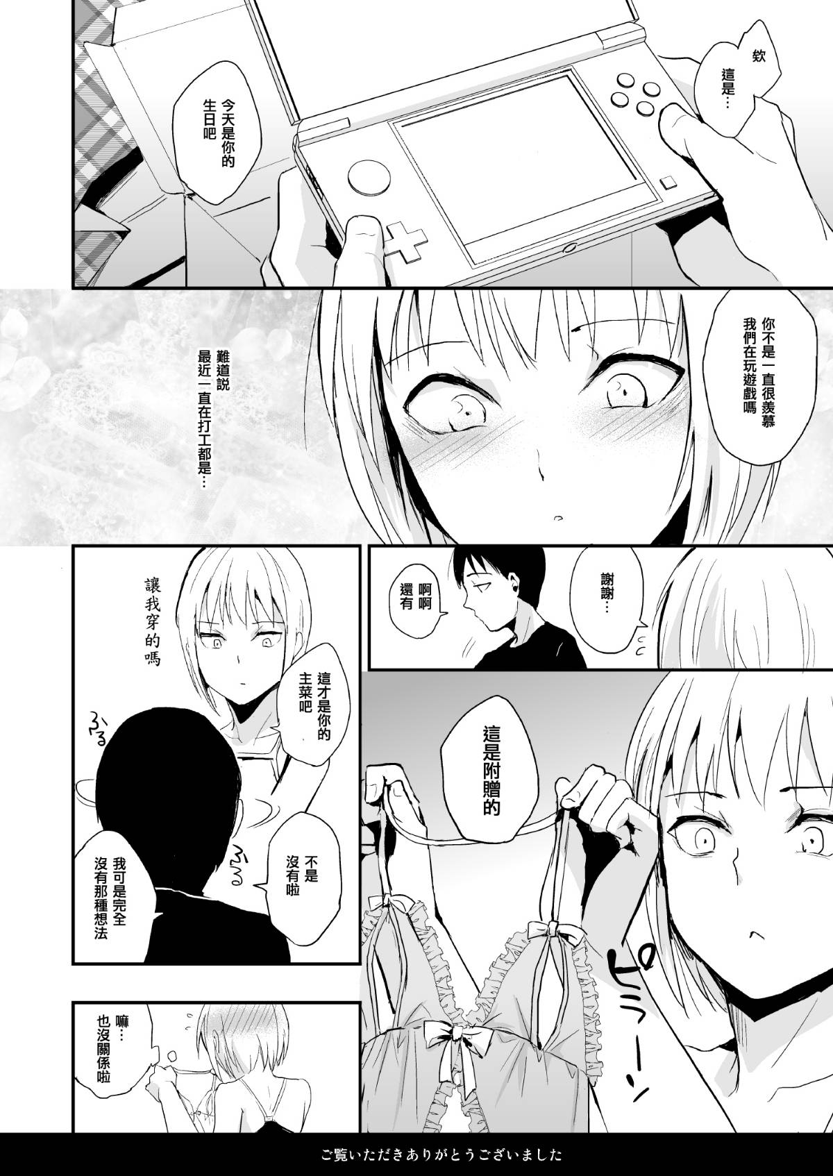 Seisenryou 207 gou 2 - Page 25