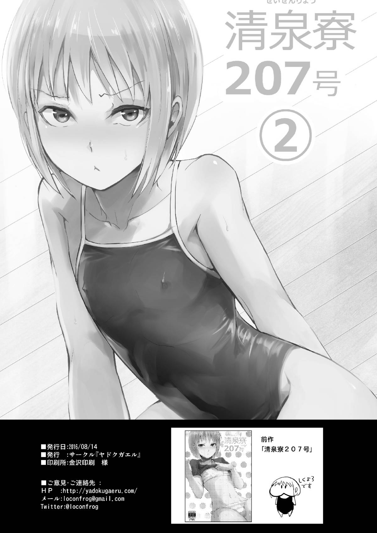 Seisenryou 207 gou 2 - Page 4
