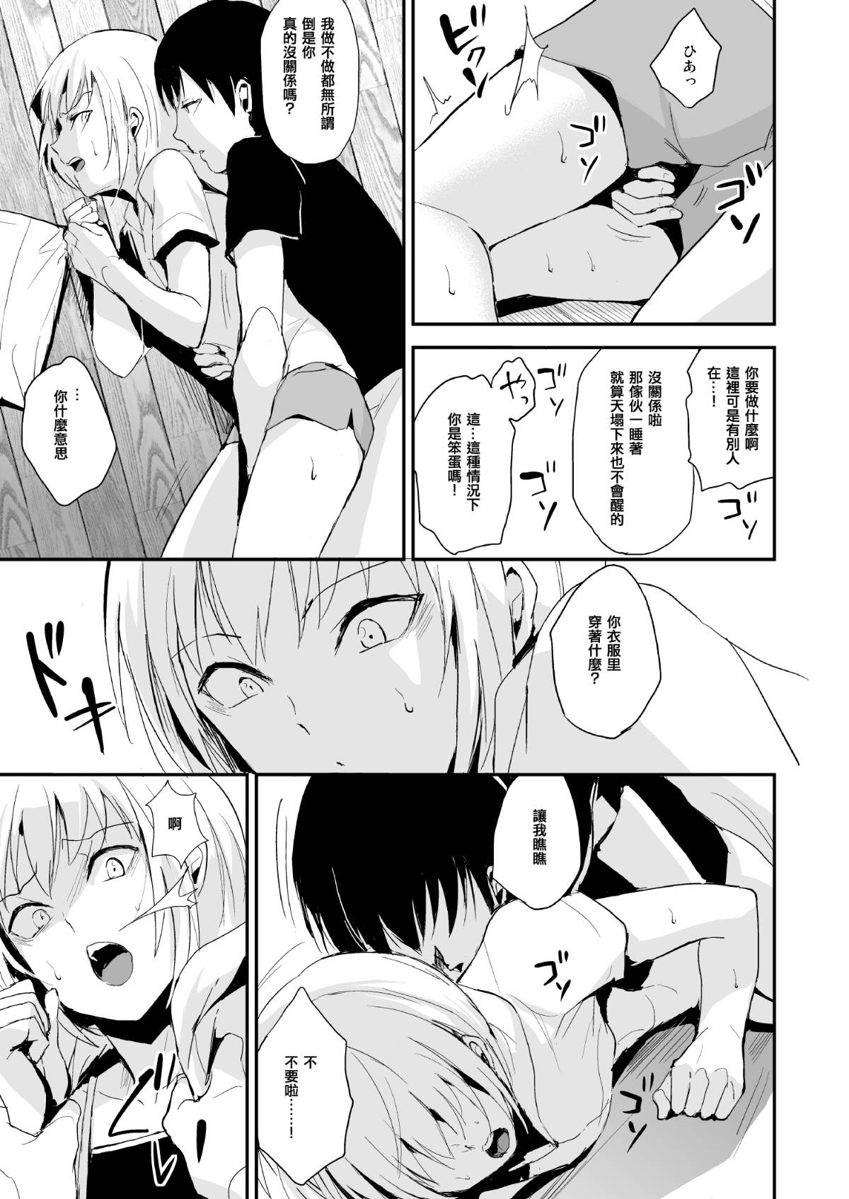 Seisenryou 207 gou 2 - Page 6